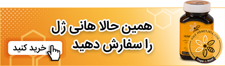 هانی ژل